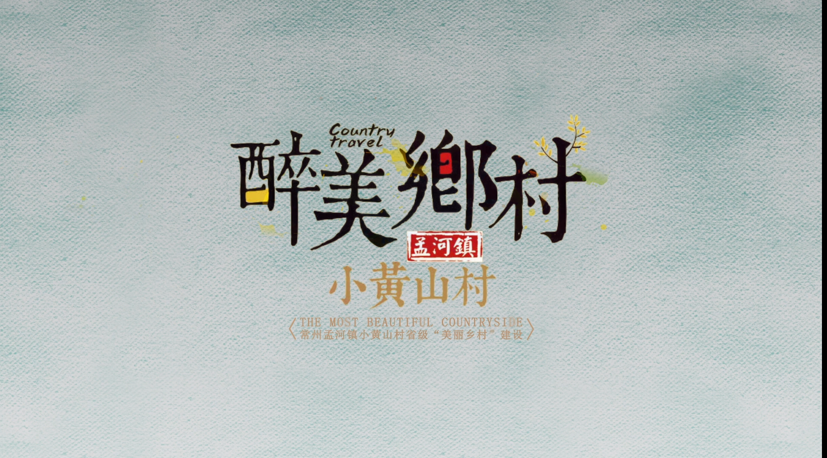 纪录片拍摄制作