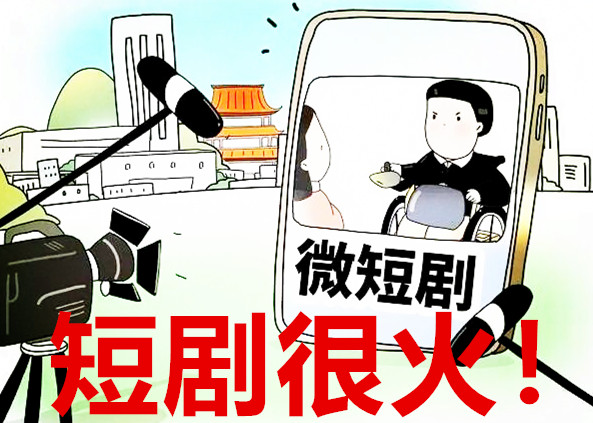 制作粗糙低智商的短剧为什么很火？
